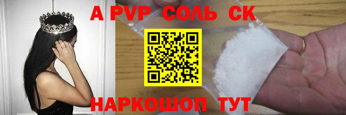 Alpha PVP крисы CK Лесозаводск