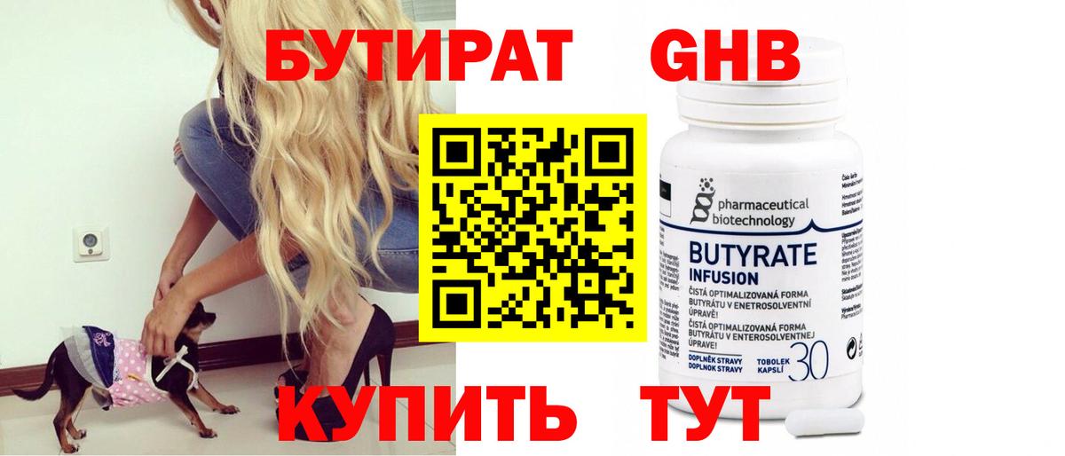 БУТИРАТ Butirat Лесозаводск