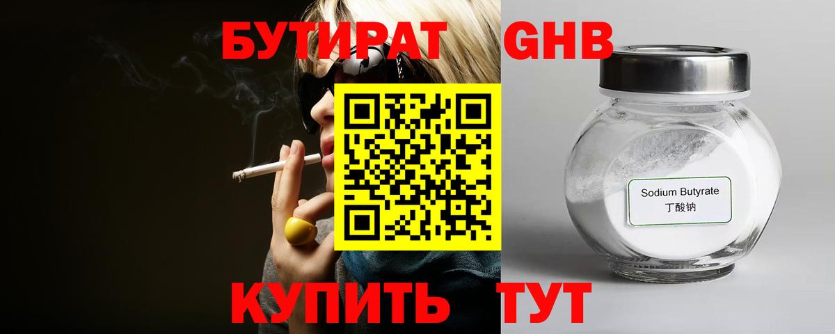 БУТИРАТ BDO 33%  Вход с VPN  Лесозаводск 