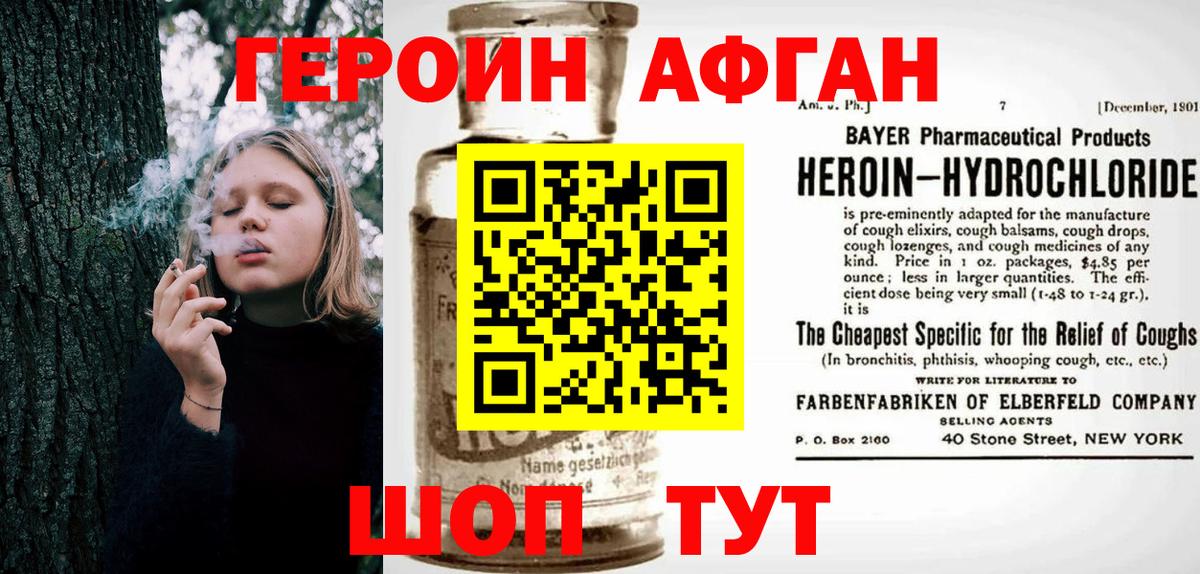 Героин  Героин афганец  Вход с VPN  Лесозаводск 