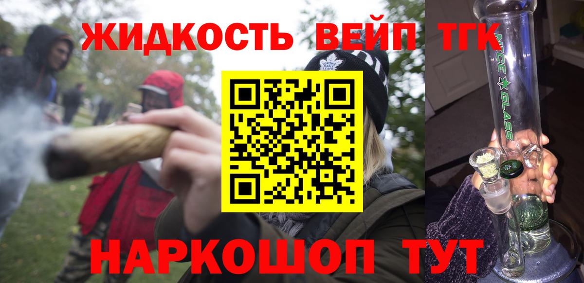 ТГК жижа  Дистиллят ТГК жижа  Лесозаводск  Вход с VPN 