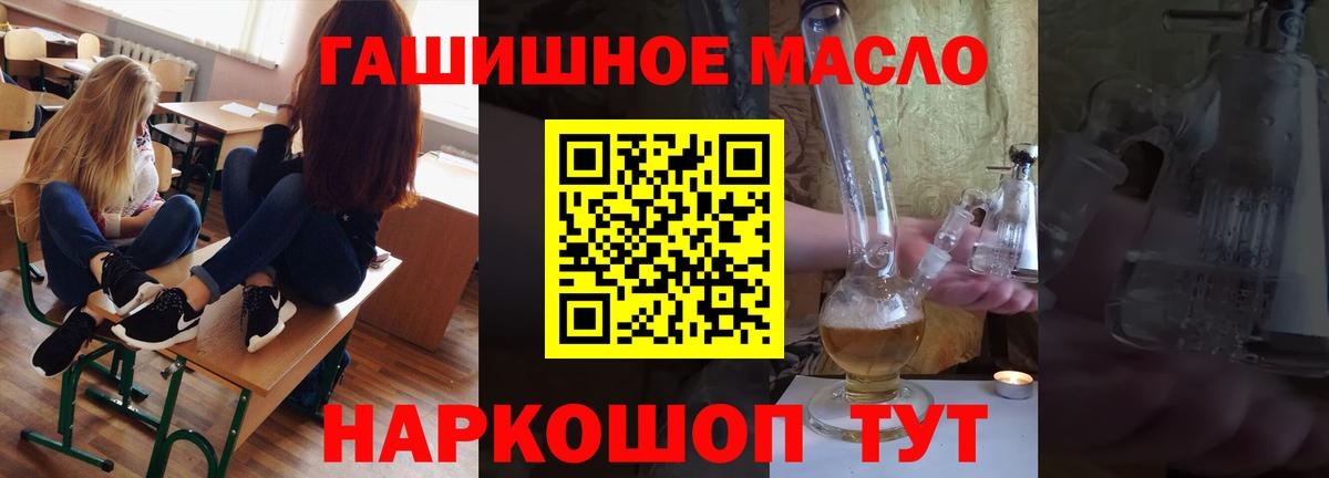 ТГК гашишное масло Лесозаводск